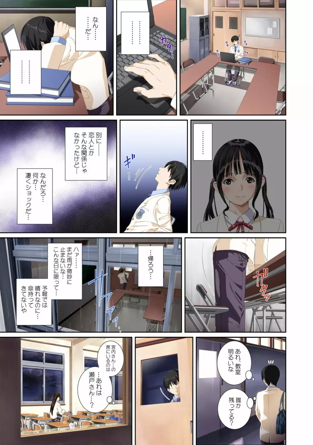 恋人じゃ…ない。瀬戸花恋編 Page.7