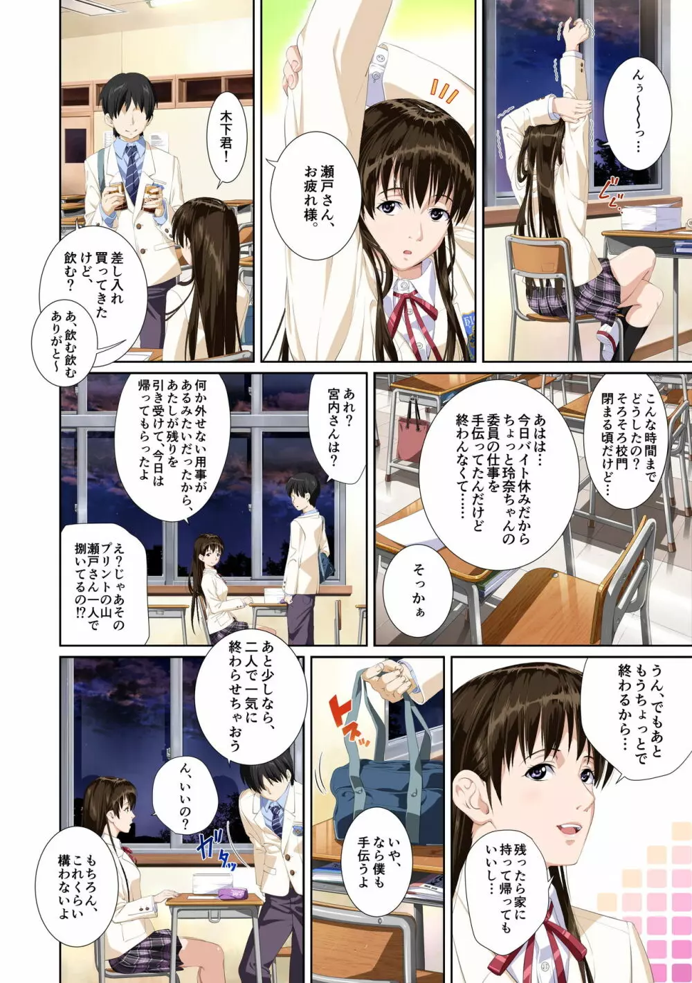 恋人じゃ…ない。瀬戸花恋編 Page.8