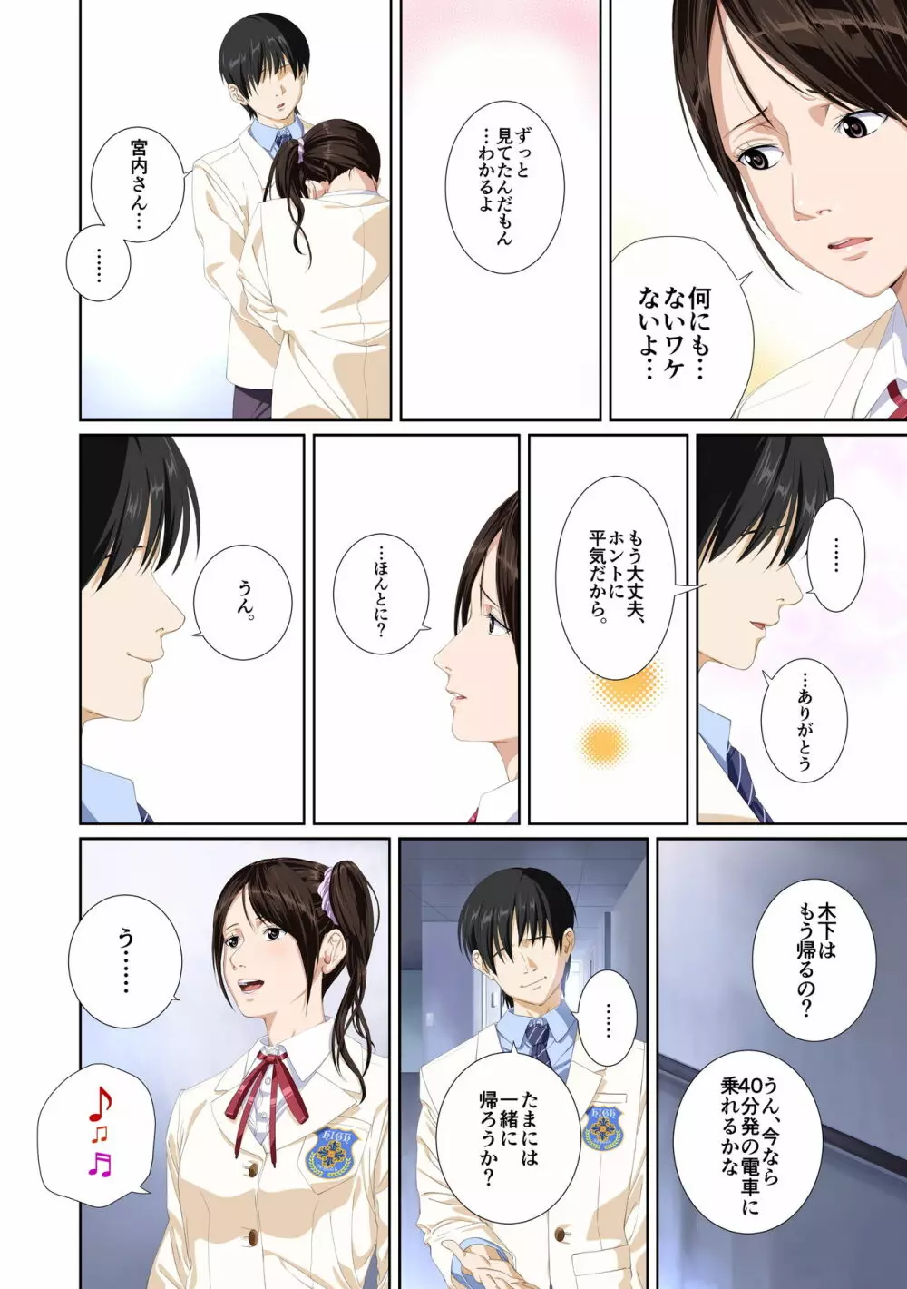 恋人じゃ…ない。瀬戸花恋編 Page.96