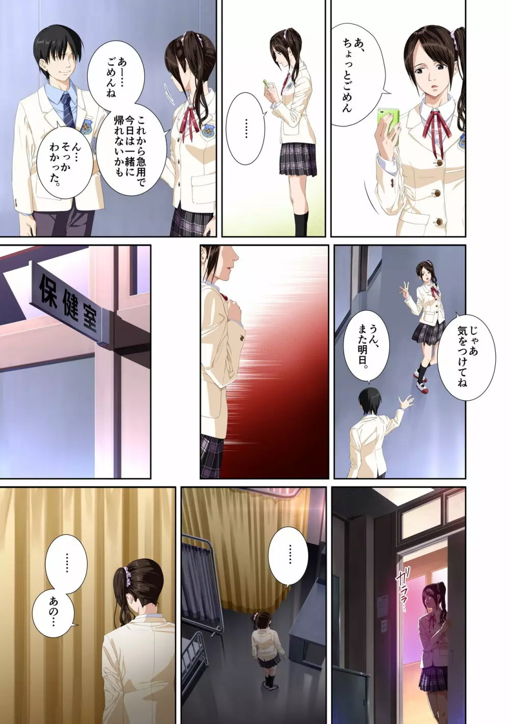 恋人じゃ…ない。瀬戸花恋編 Page.97