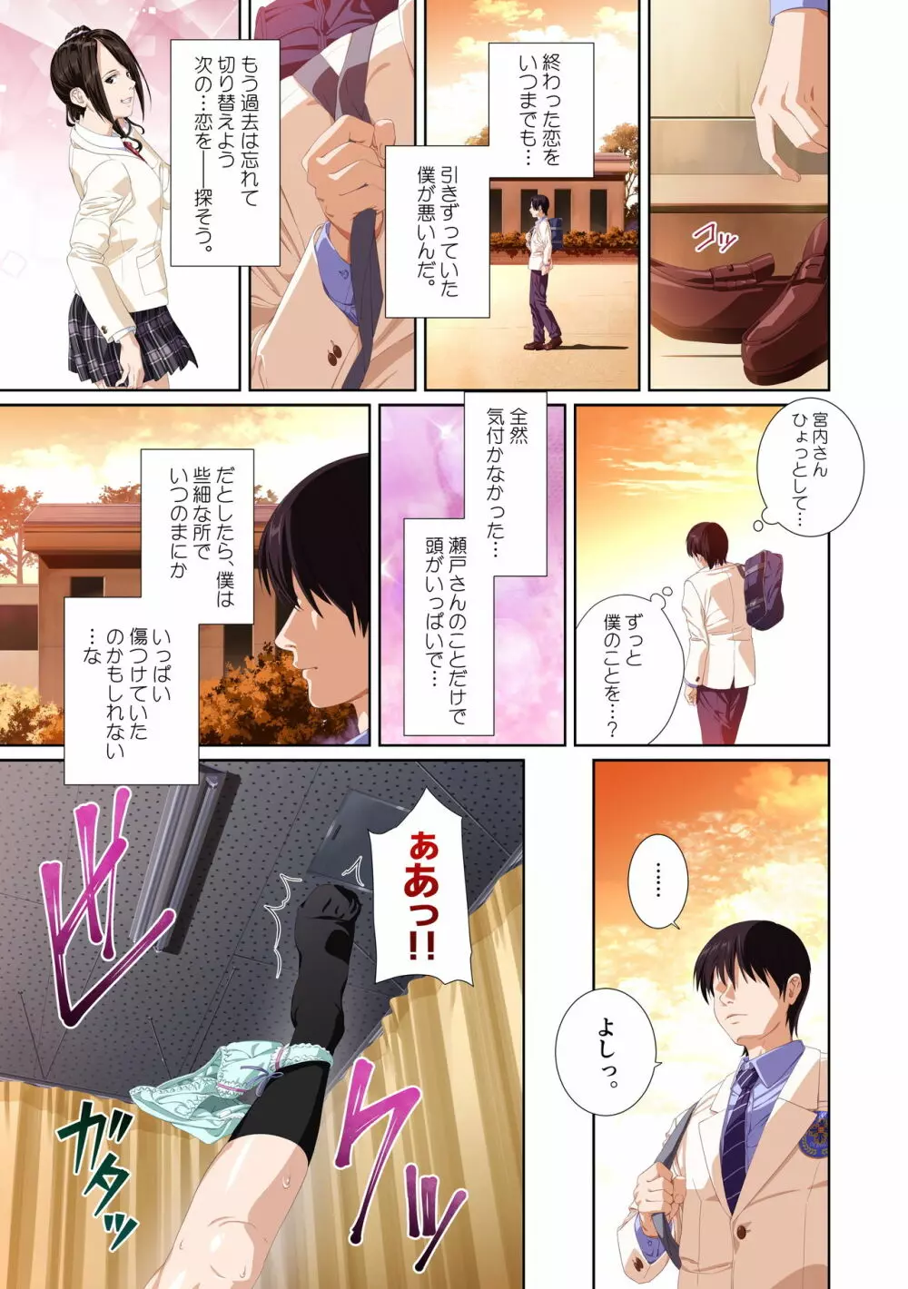 恋人じゃ…ない。瀬戸花恋編 Page.99