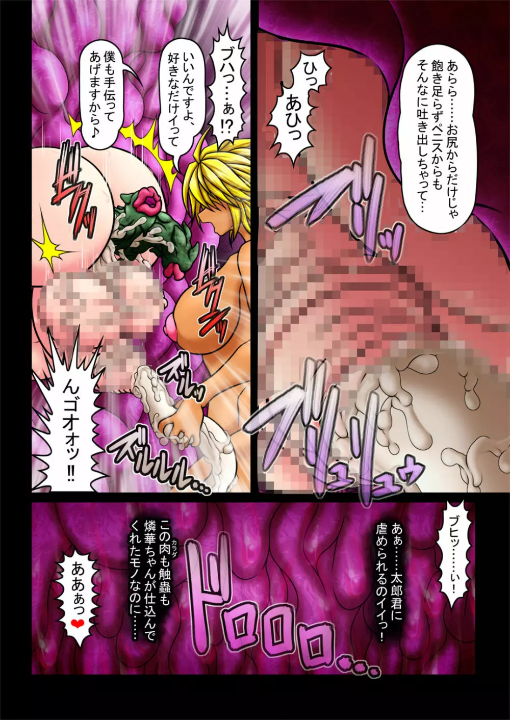 天乃壱夜8ー爆玉破裂 Page.12