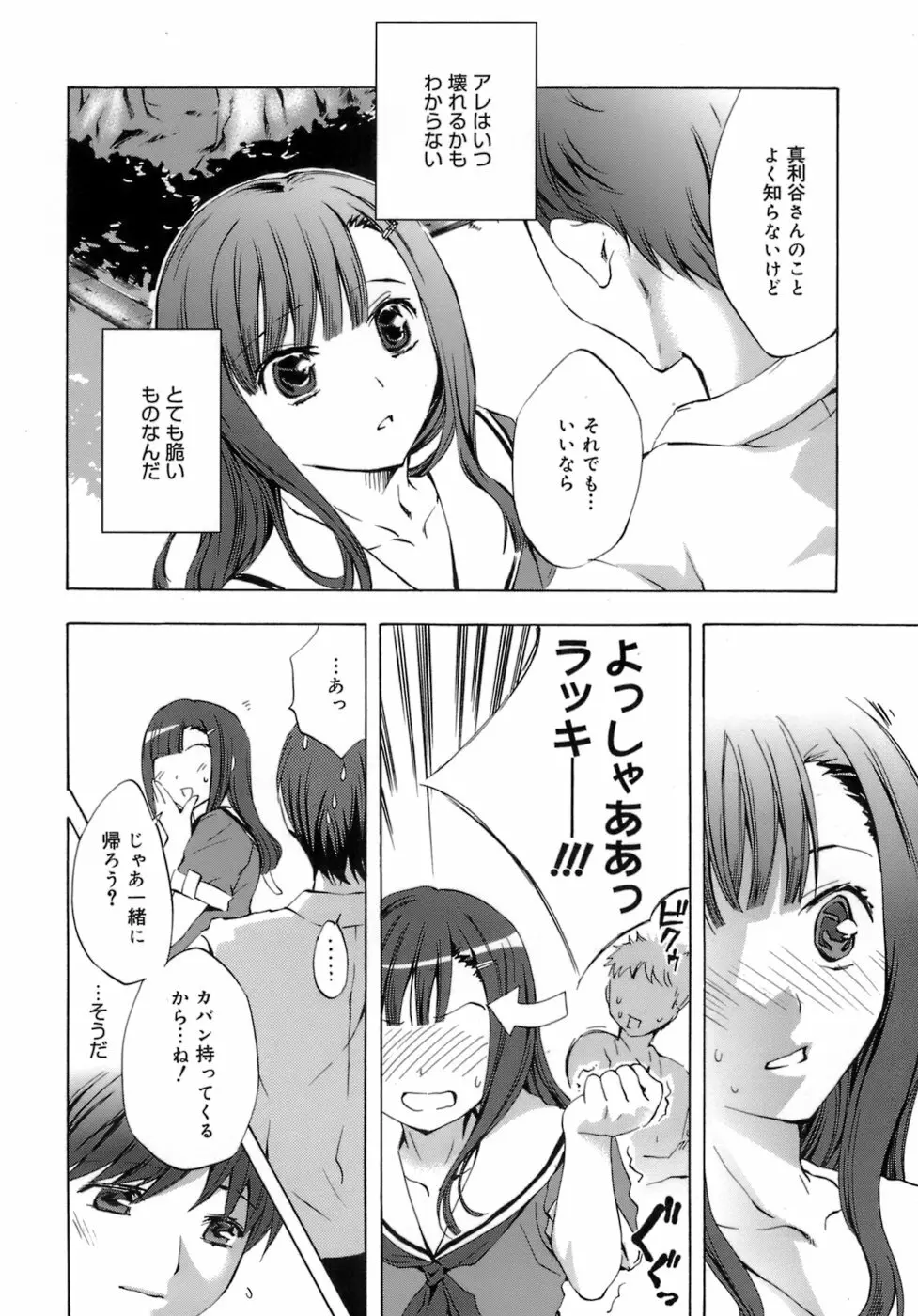 イノセントシング Page.10