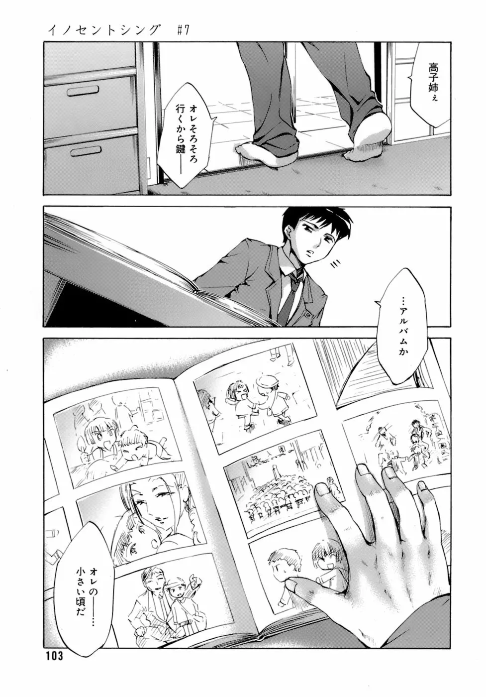 イノセントシング Page.107