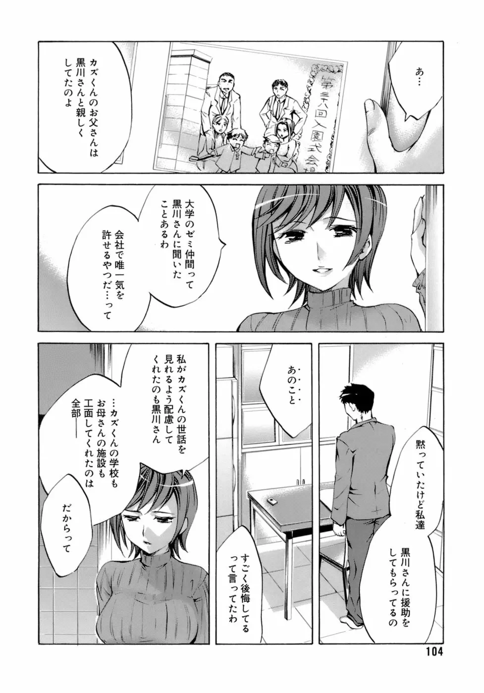 イノセントシング Page.108