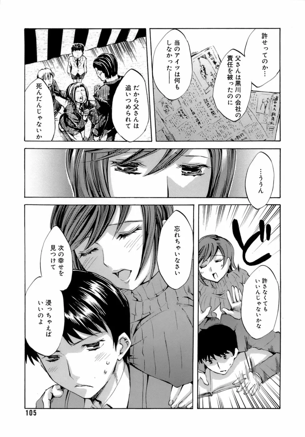 イノセントシング Page.109