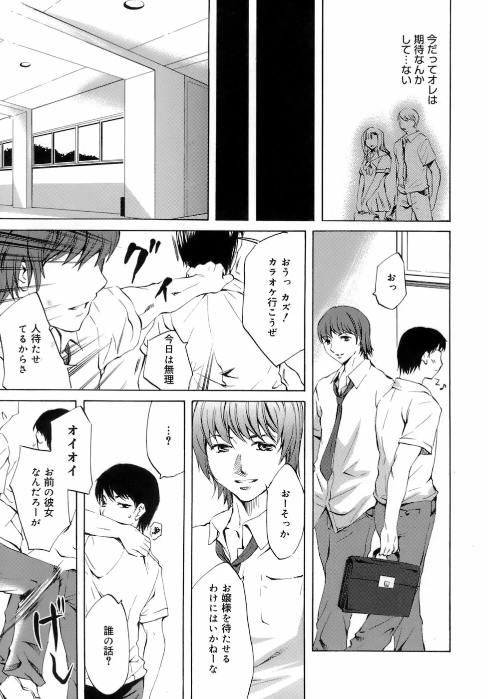 イノセントシング Page.11