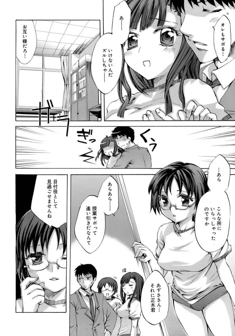 イノセントシング Page.112