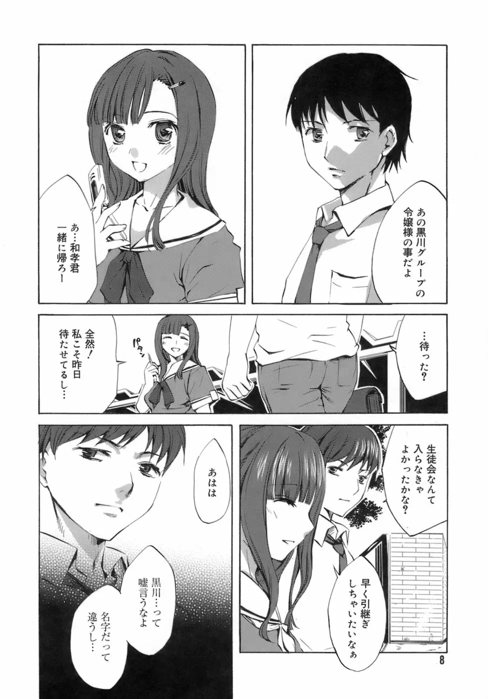 イノセントシング Page.12