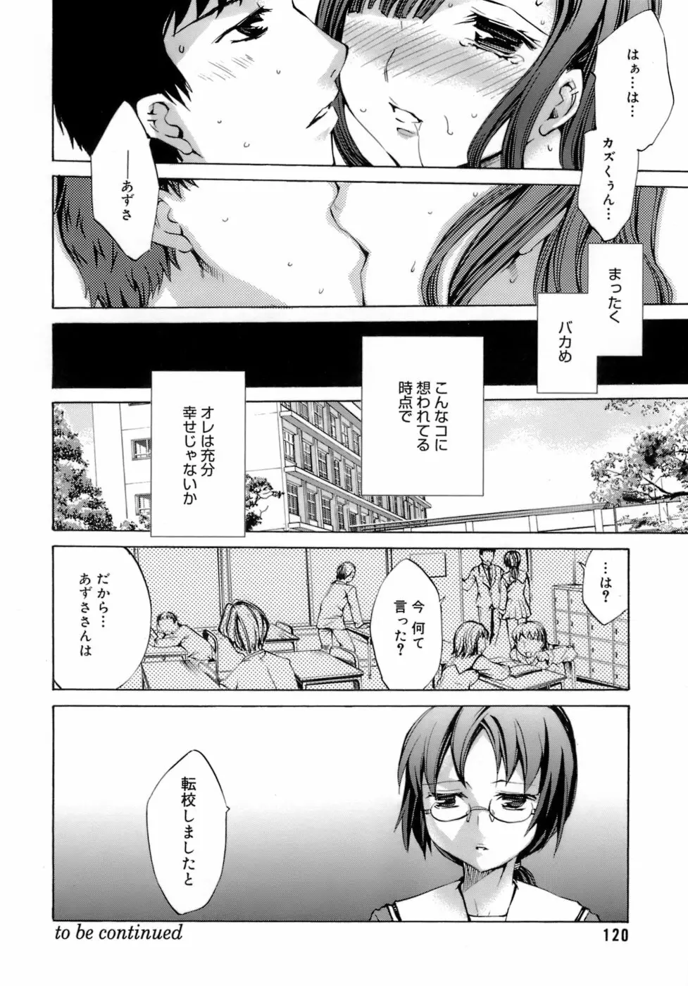 イノセントシング Page.124