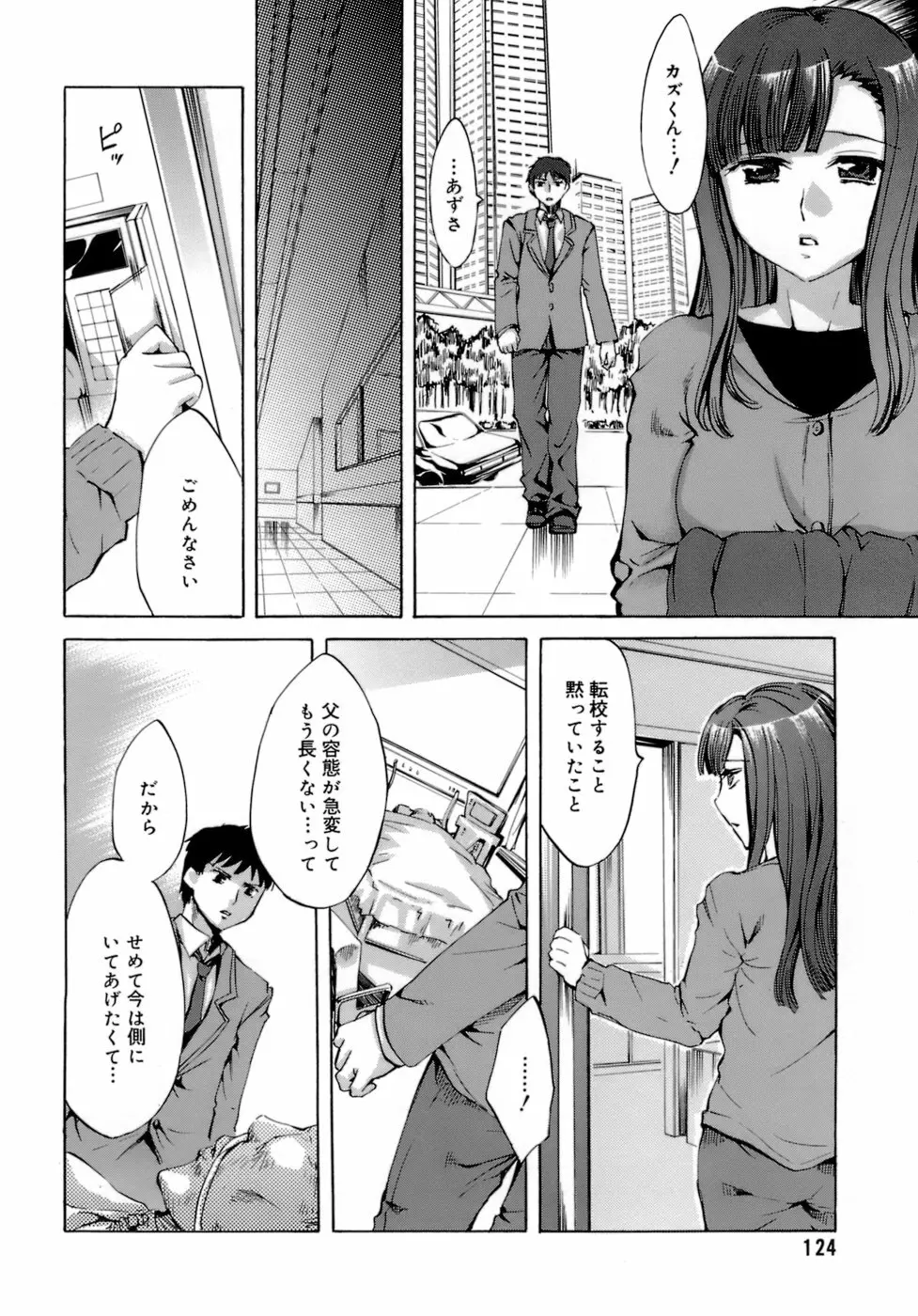 イノセントシング Page.128