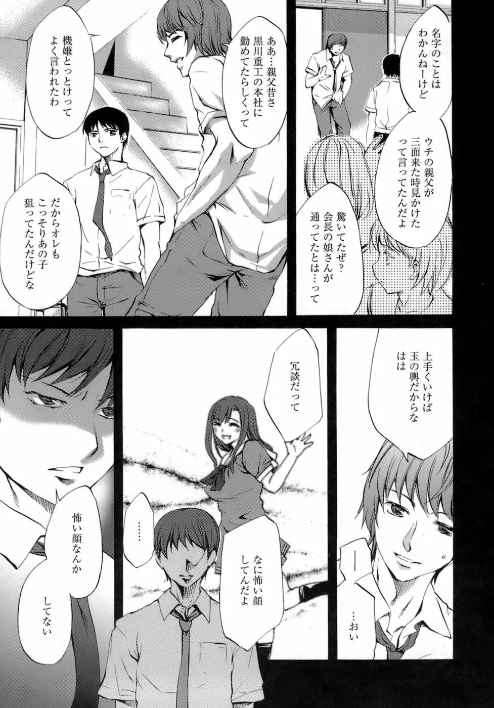 イノセントシング Page.13