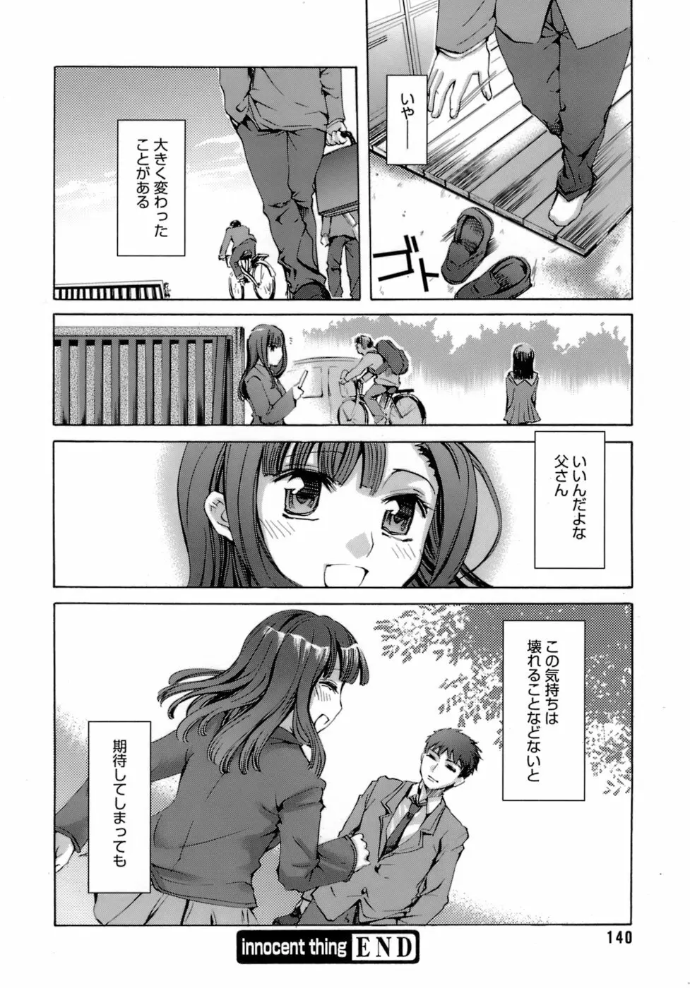 イノセントシング Page.144