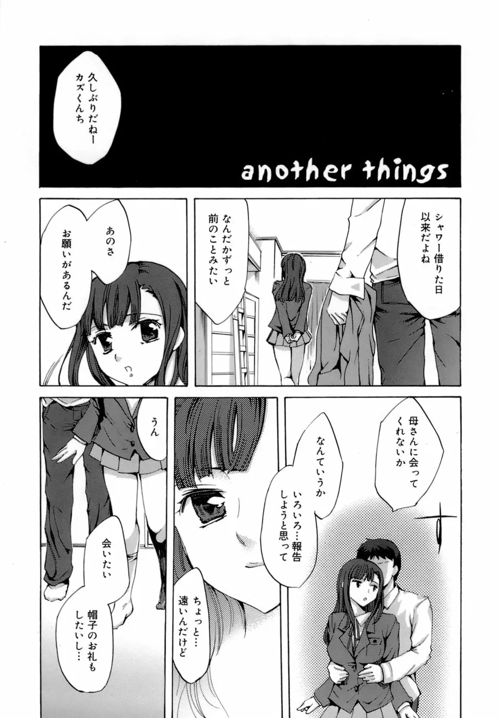 イノセントシング Page.145