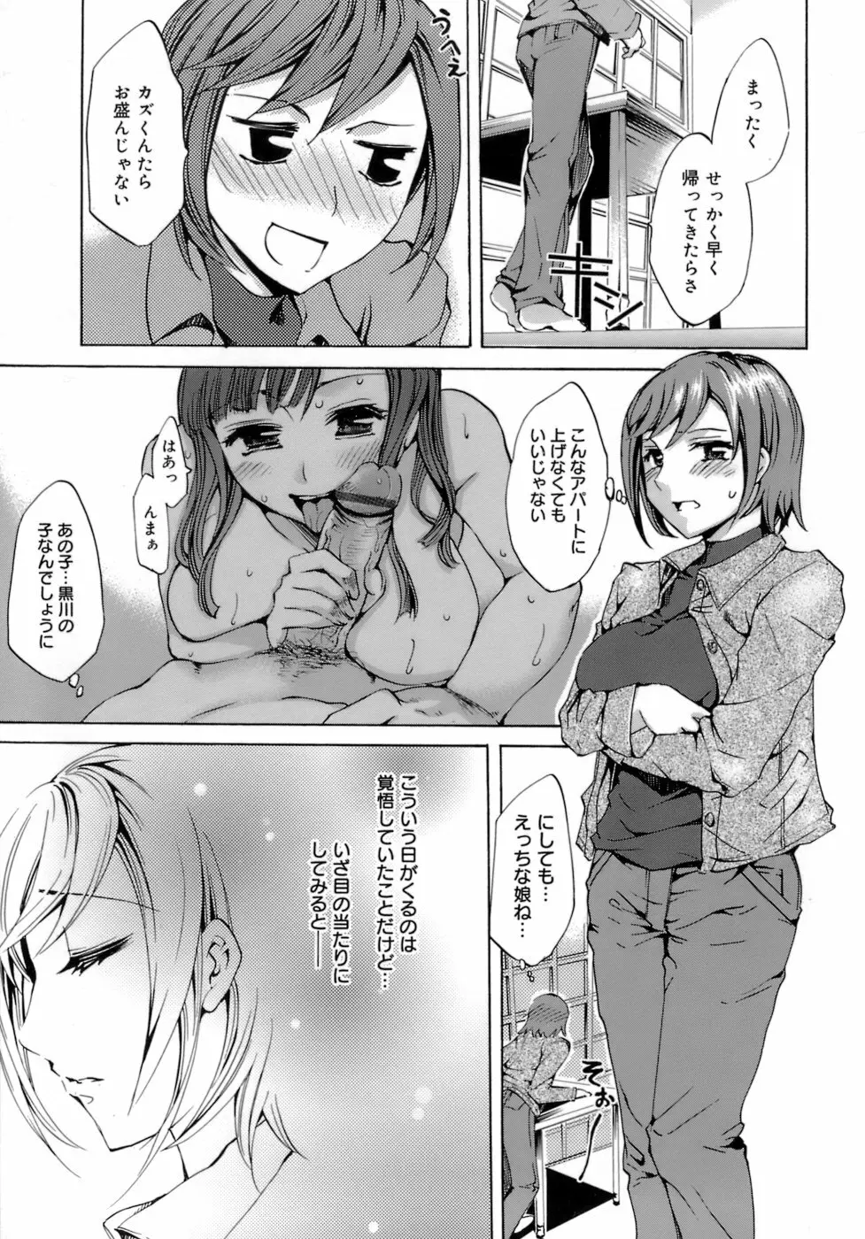 イノセントシング Page.153