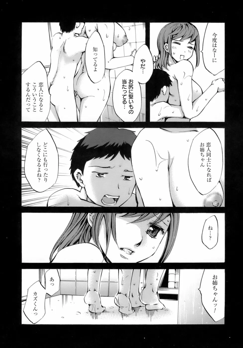 イノセントシング Page.155