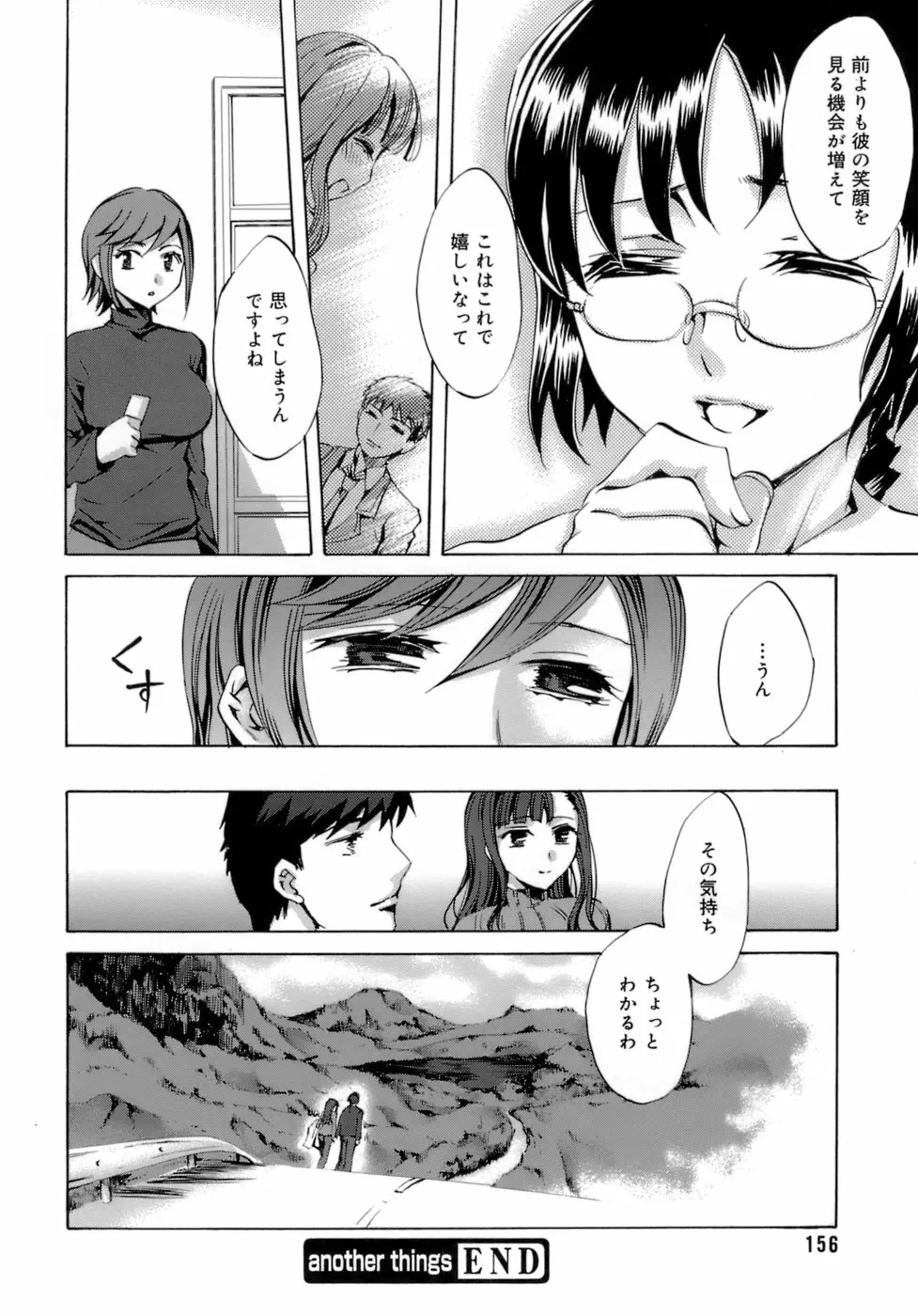 イノセントシング Page.160