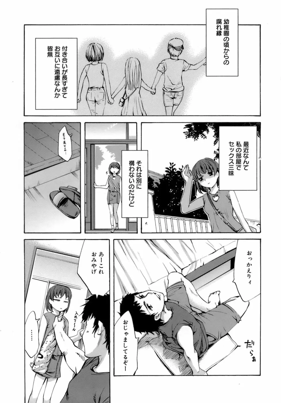 イノセントシング Page.165