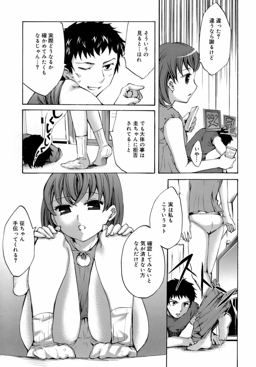 イノセントシング Page.167