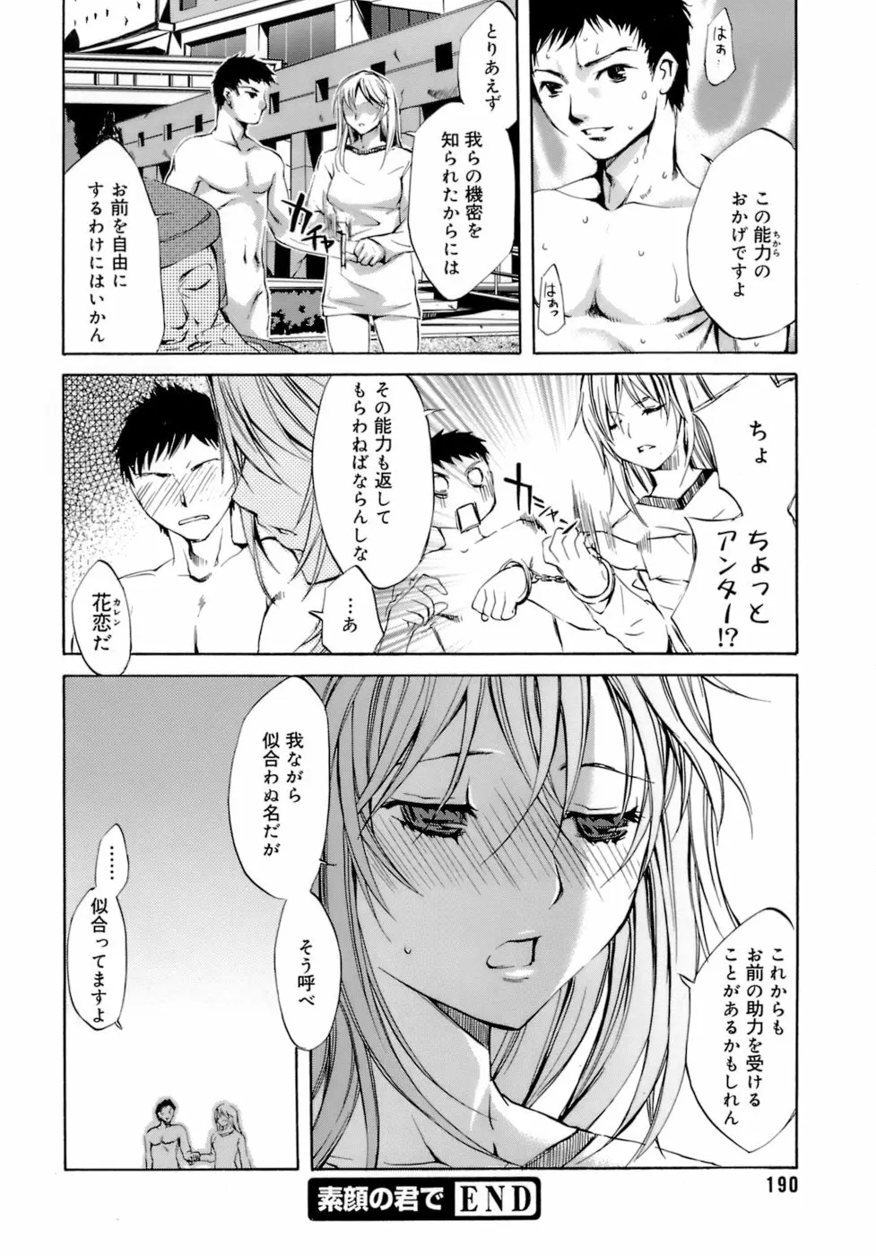 イノセントシング Page.194