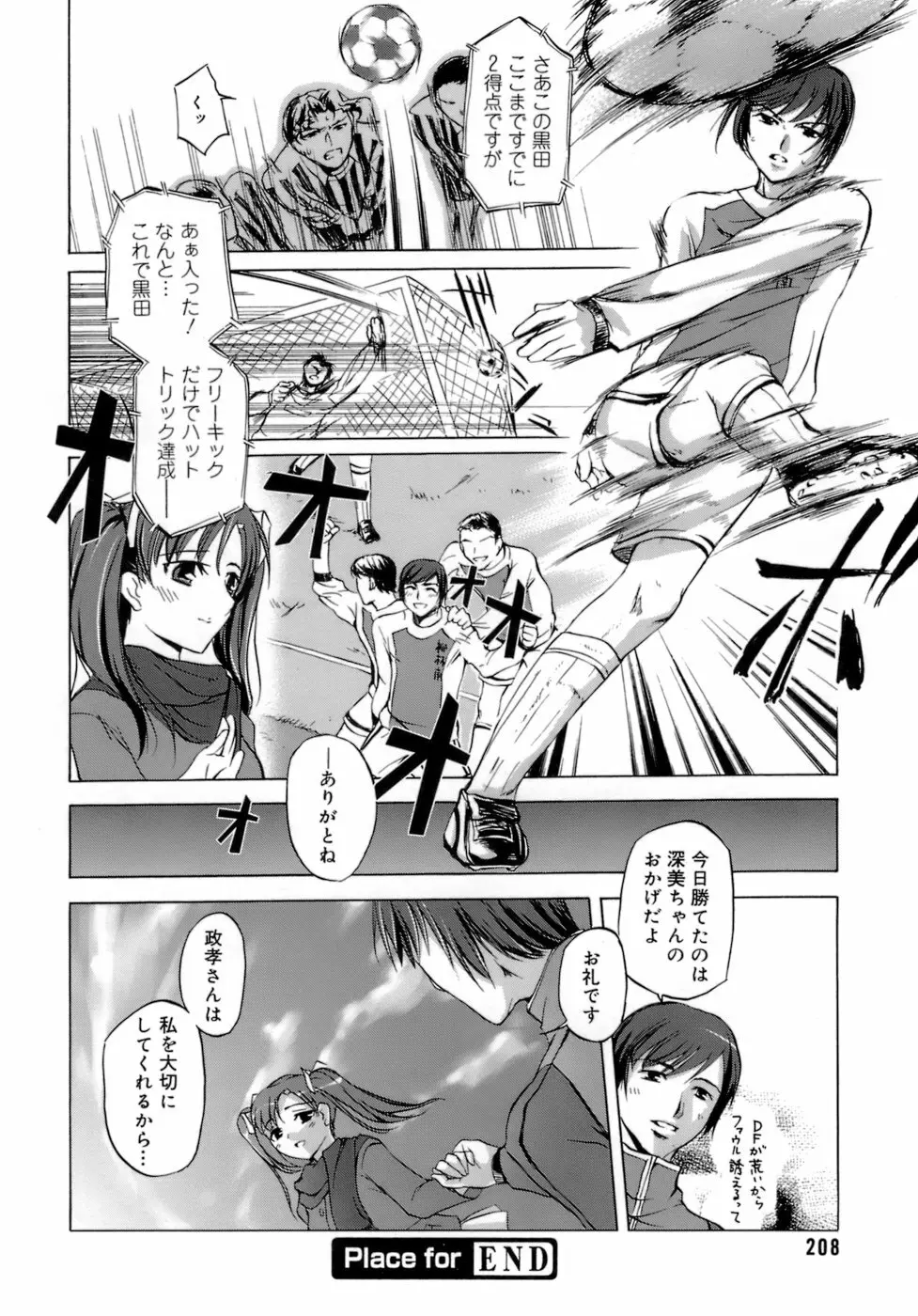 イノセントシング Page.212