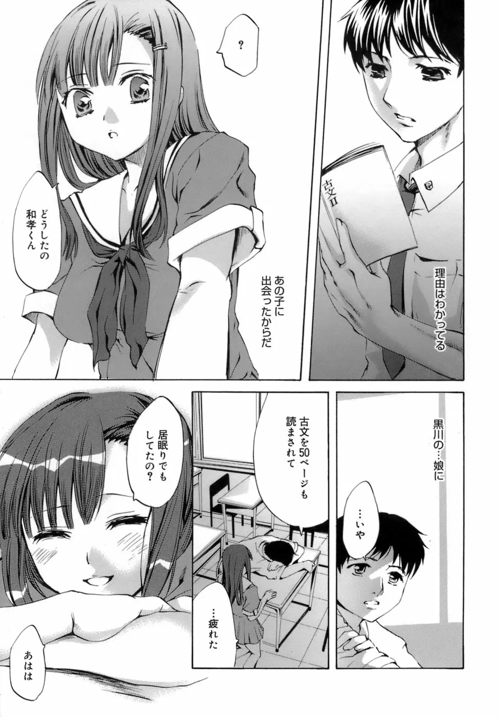 イノセントシング Page.27