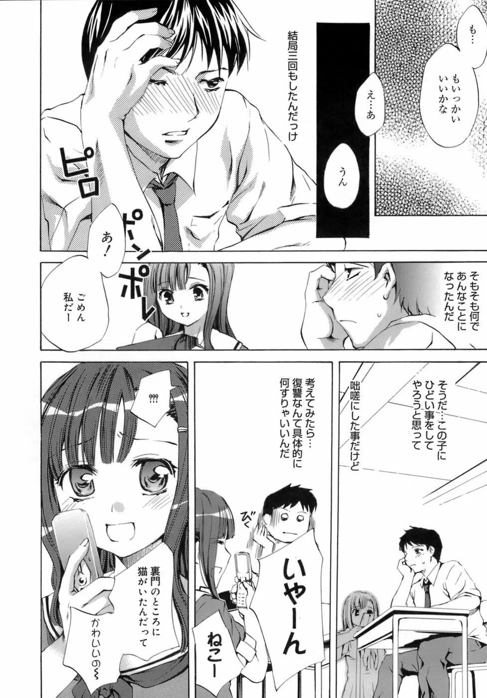 イノセントシング Page.32