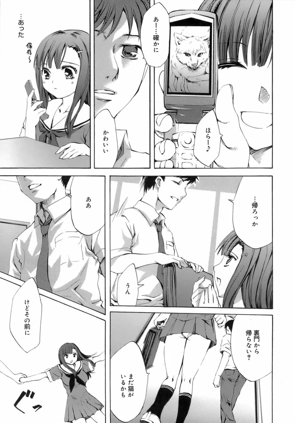 イノセントシング Page.33