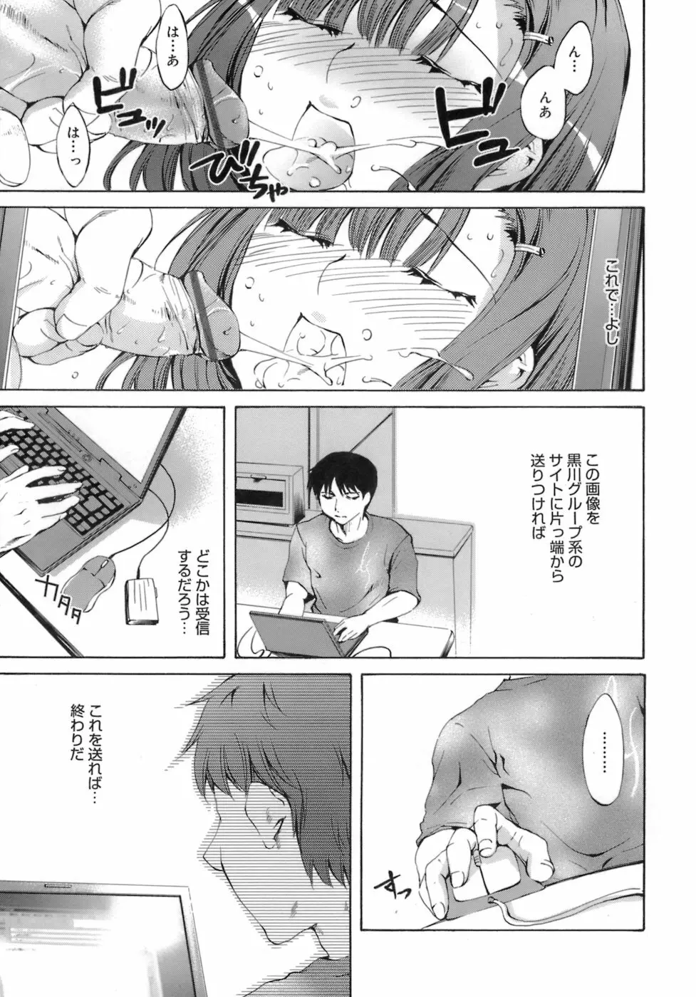 イノセントシング Page.41