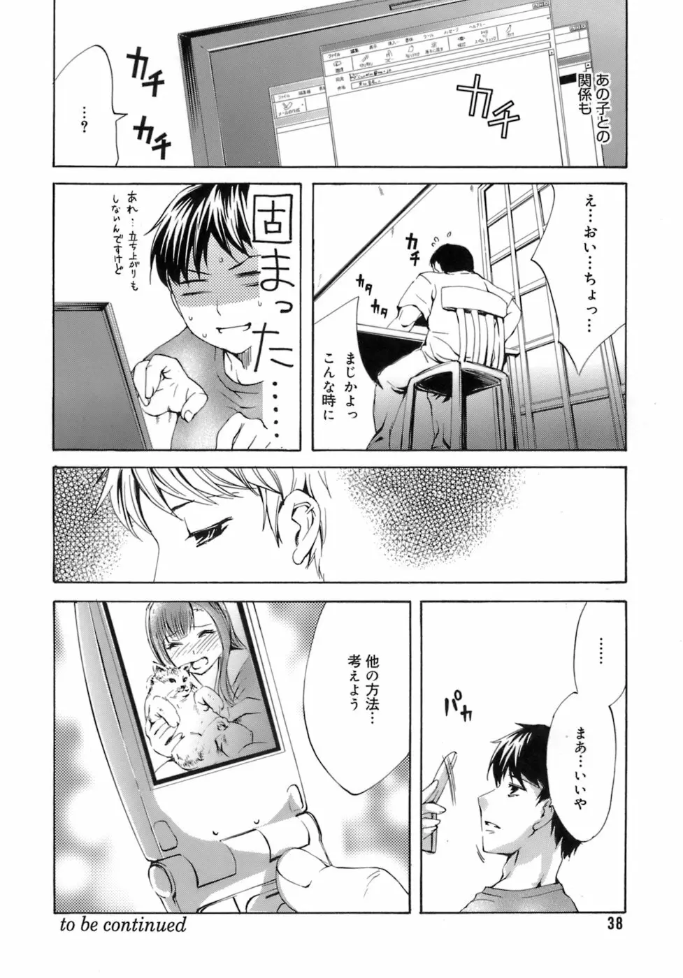 イノセントシング Page.42