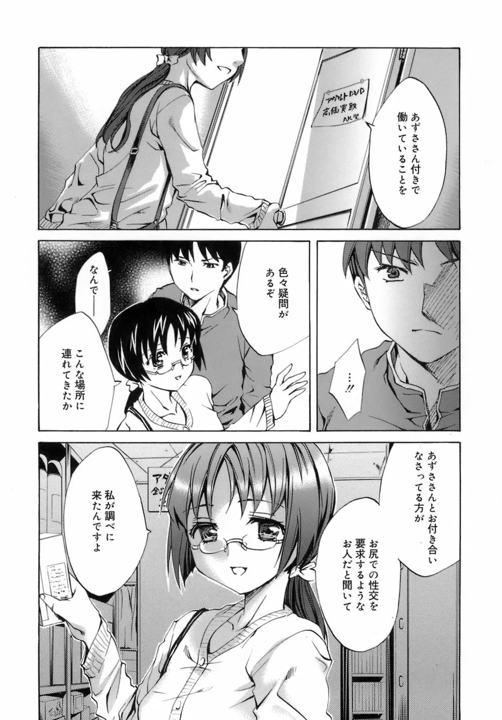 イノセントシング Page.46