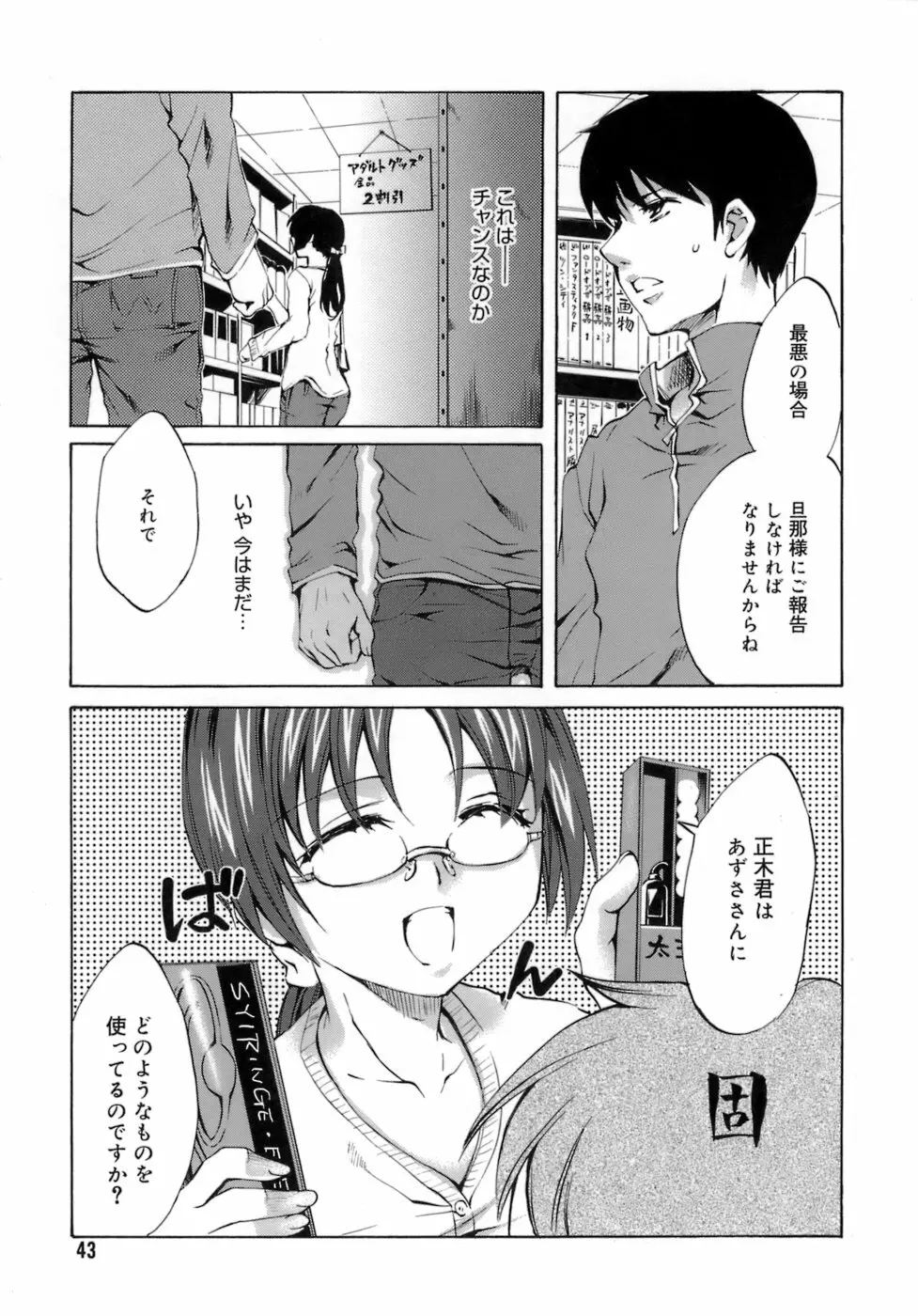 イノセントシング Page.47