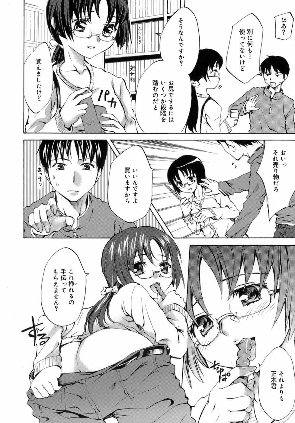 イノセントシング Page.48