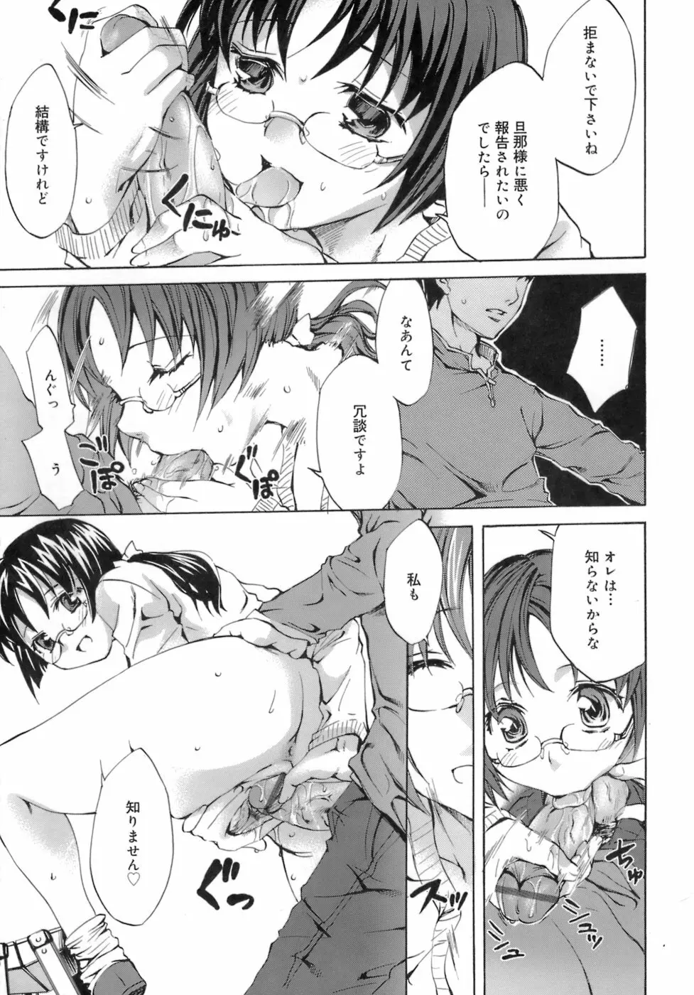 イノセントシング Page.53