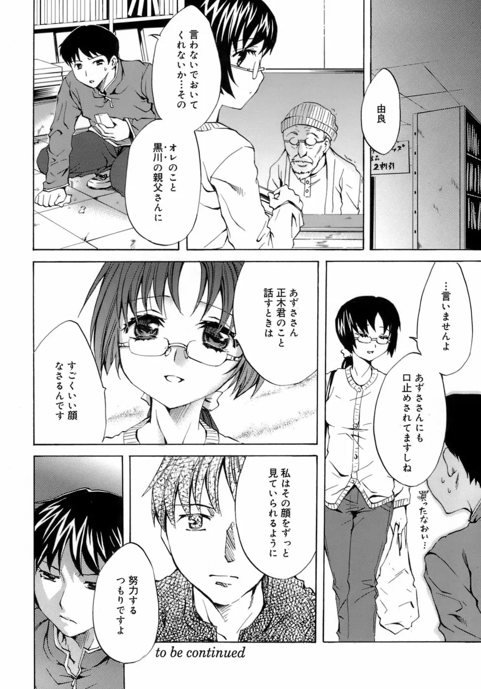 イノセントシング Page.58