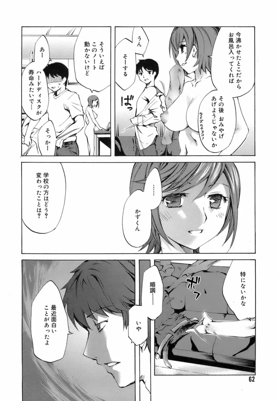 イノセントシング Page.66