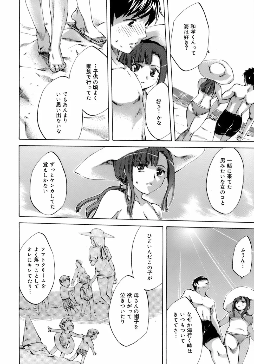 イノセントシング Page.78