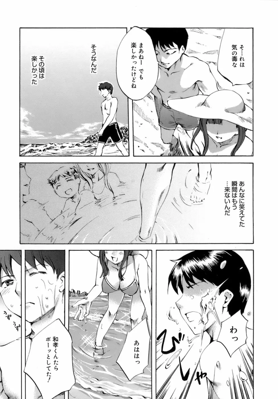 イノセントシング Page.79