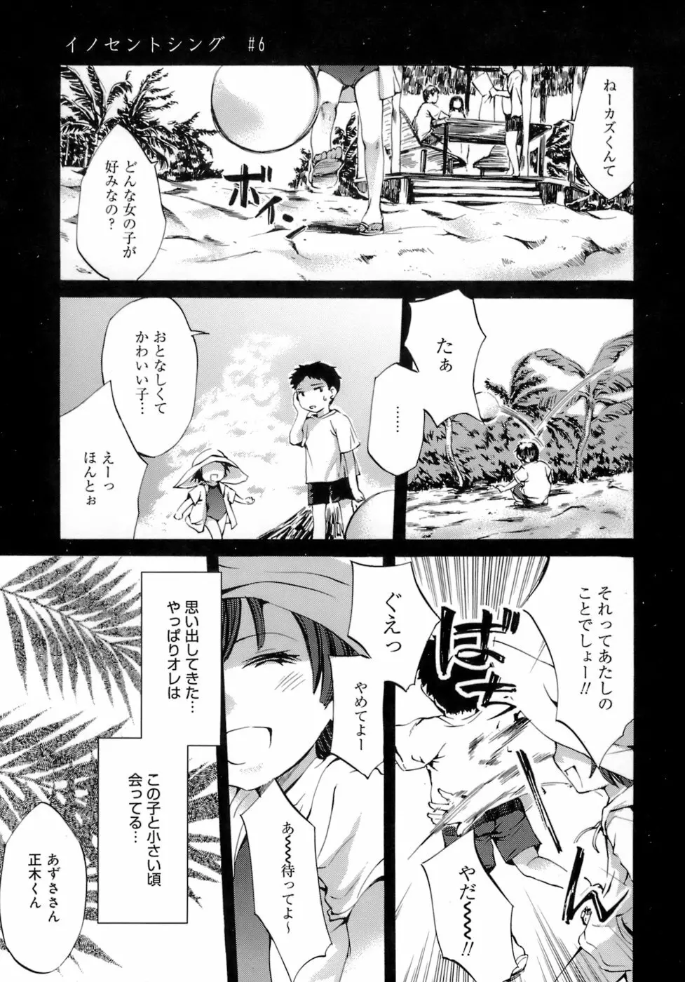 イノセントシング Page.91