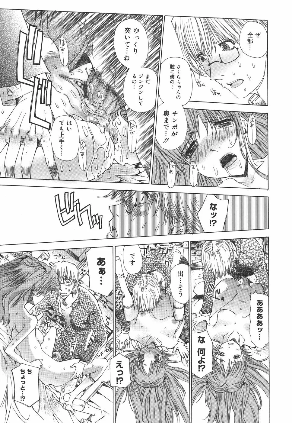 めろめろんさくら組 Page.18