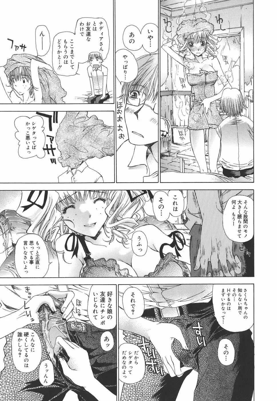 めろめろんさくら組 Page.44