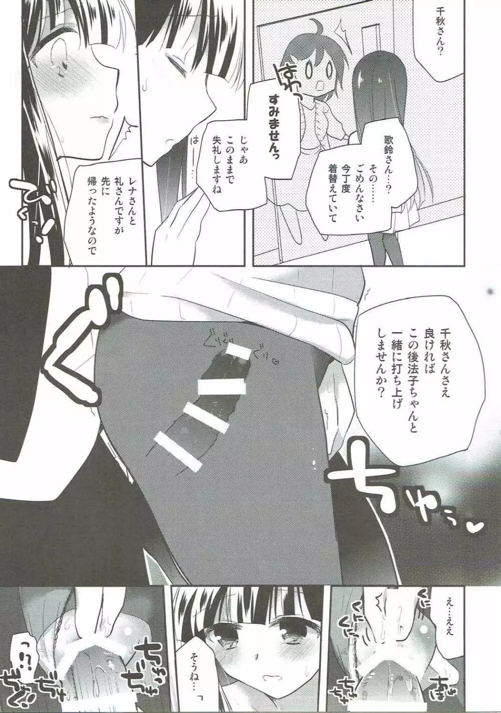 すきすき黒川さん Page.16
