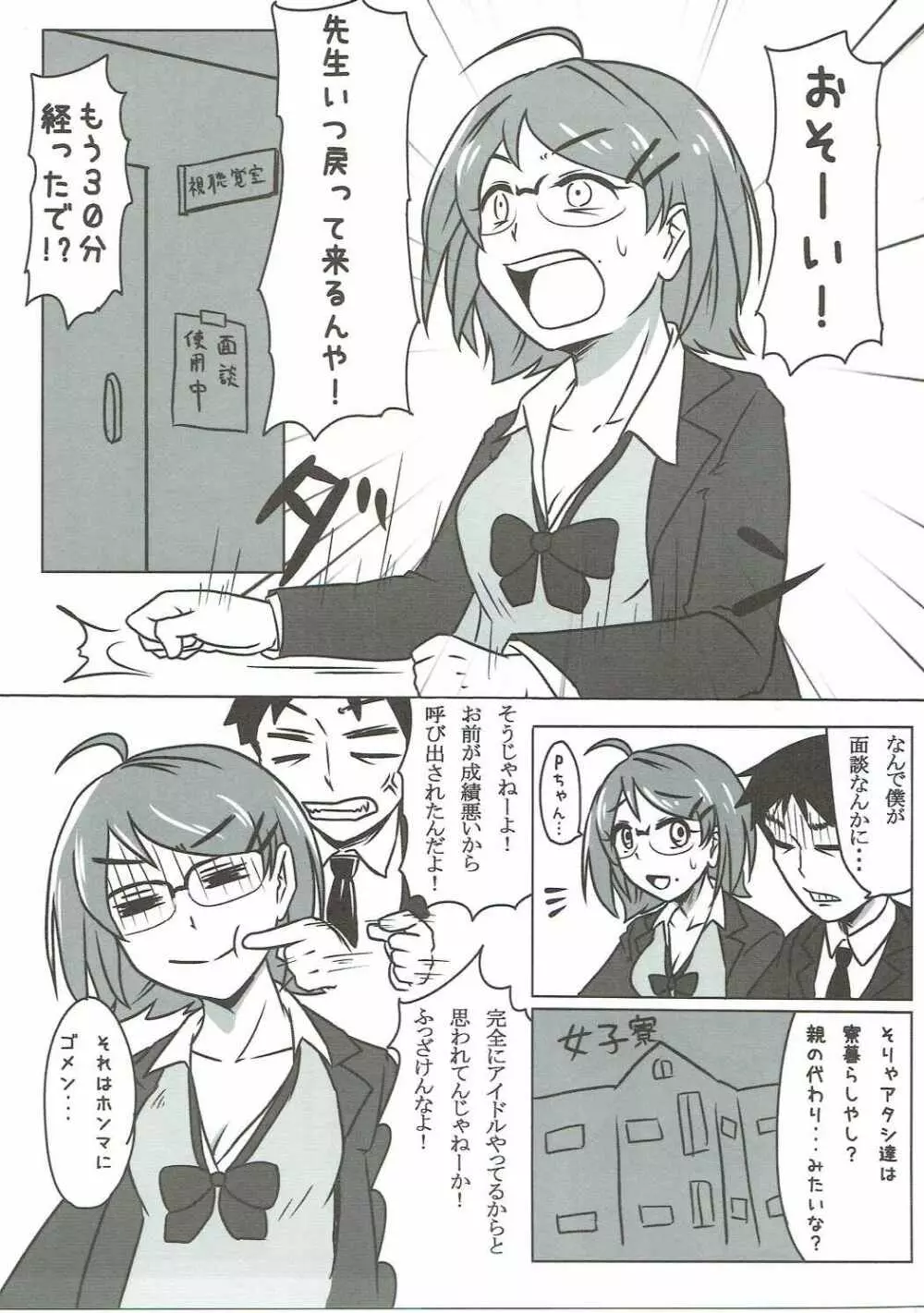 亜子ちゃんと学校でいろいろ作ろう Page.3