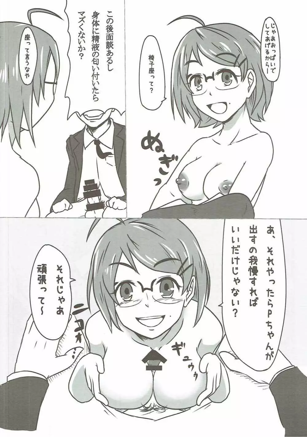 亜子ちゃんと学校でいろいろ作ろう Page.6