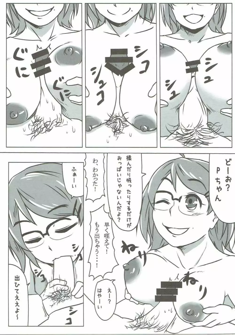 亜子ちゃんと学校でいろいろ作ろう Page.7