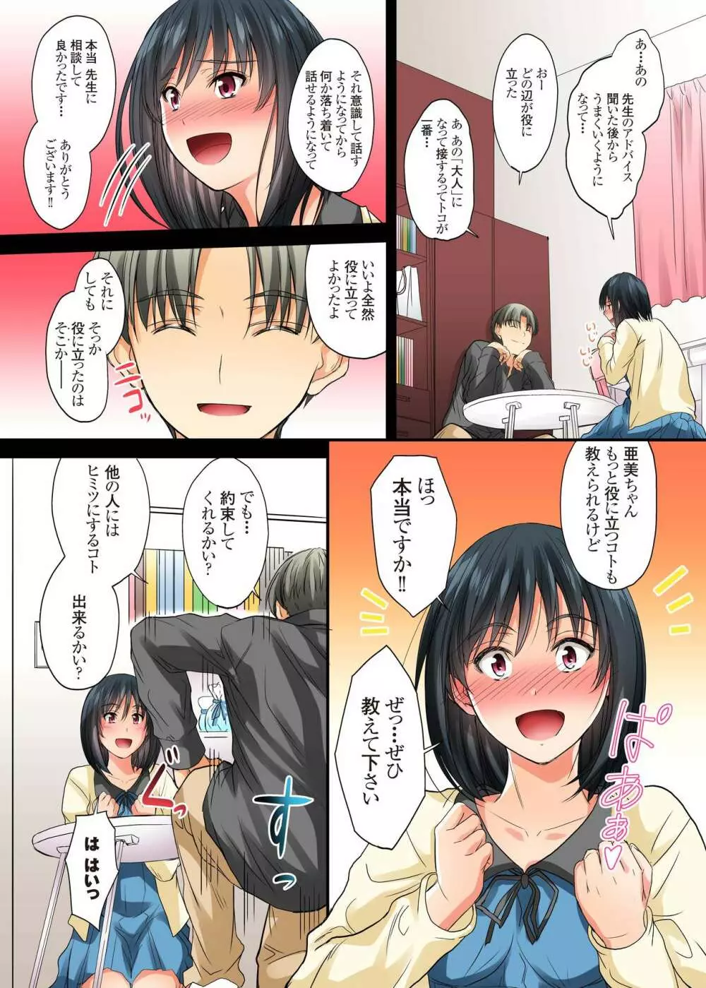 恋愛相談…ヒック… しただけのなのに… Page.11