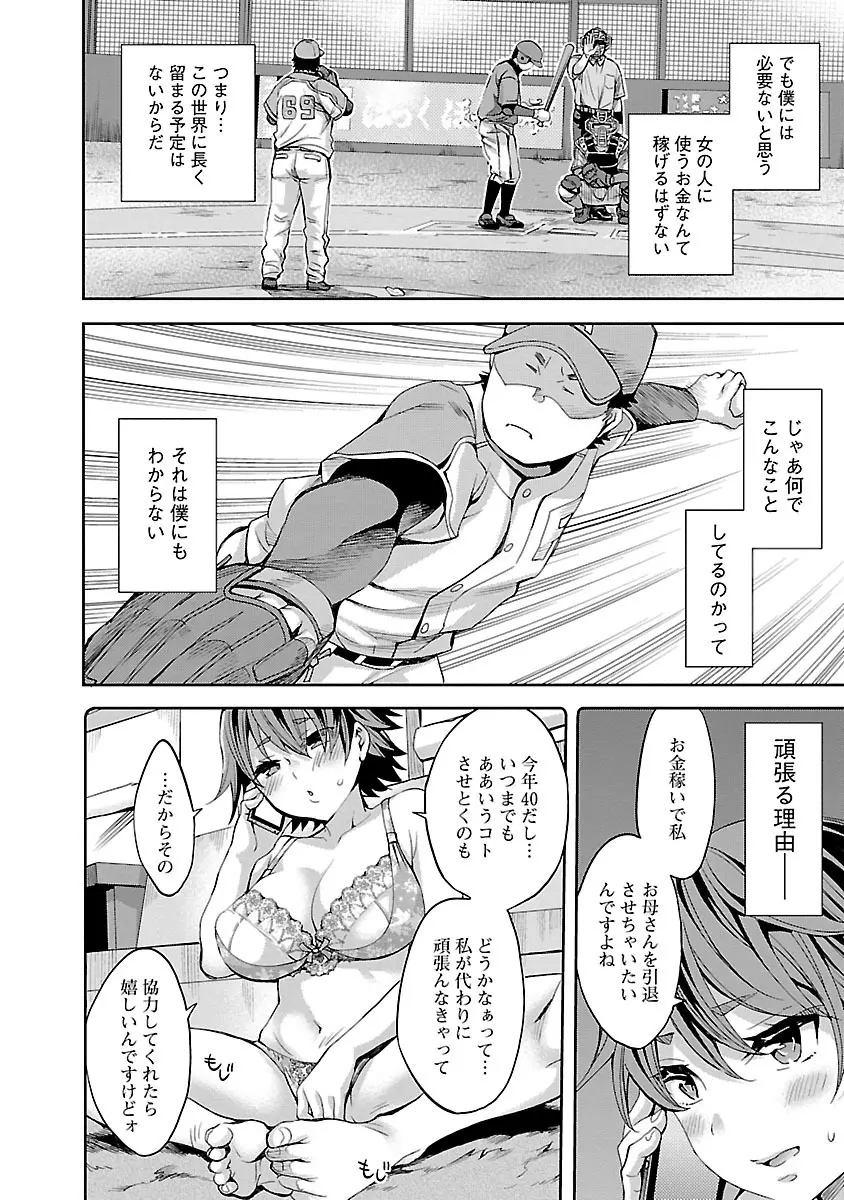 すとらいくぞーん 1 Page.110