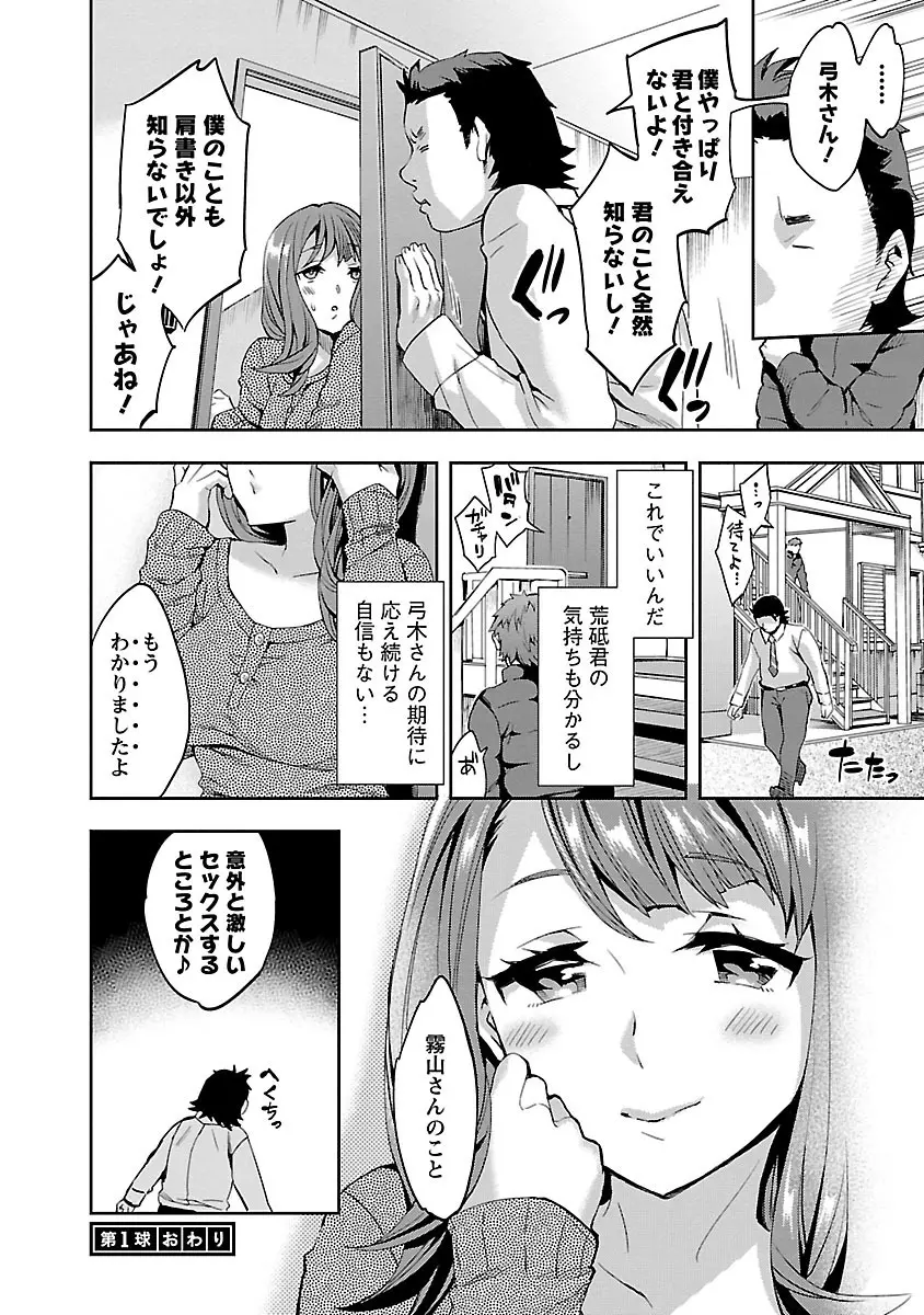 すとらいくぞーん 1 Page.24