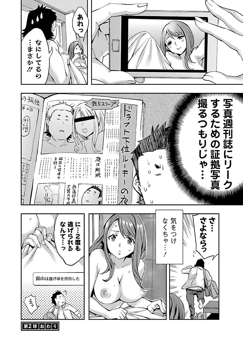 すとらいくぞーん 1 Page.44