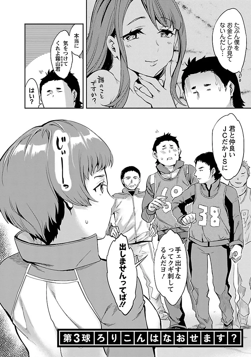 すとらいくぞーん 1 Page.46